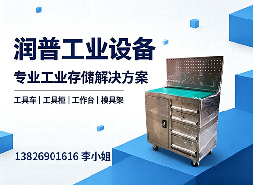 润普工业设备